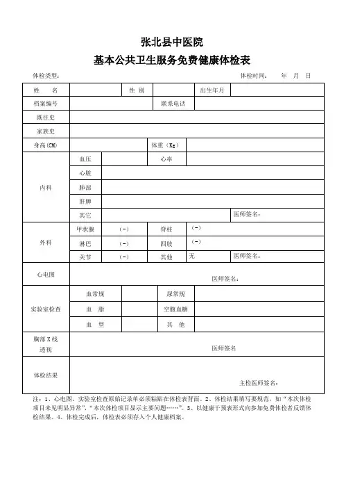 健康体检表(1)