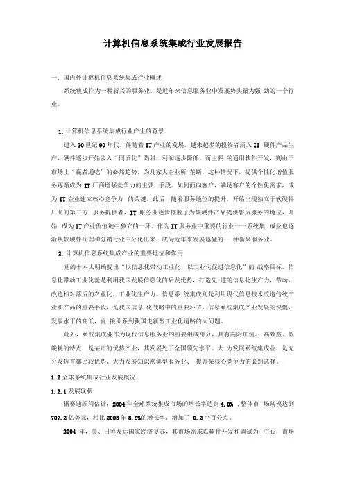 计算机信息系统集成报告