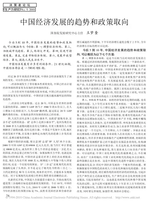 中国经济发展的趋势和政策取向