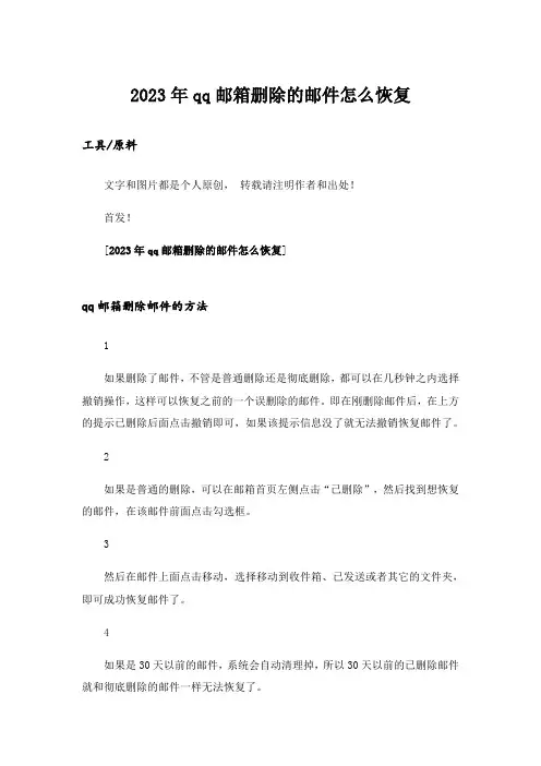 2023年qq邮箱删除的邮件怎么恢复