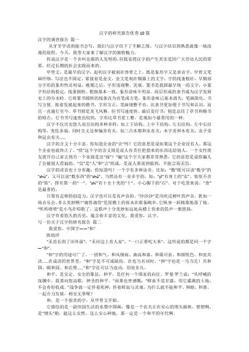 汉字的研究报告优秀10篇