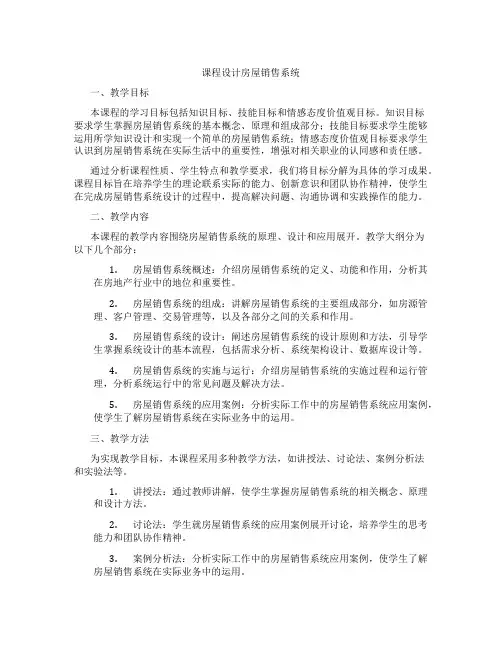 课程设计房屋销售系统