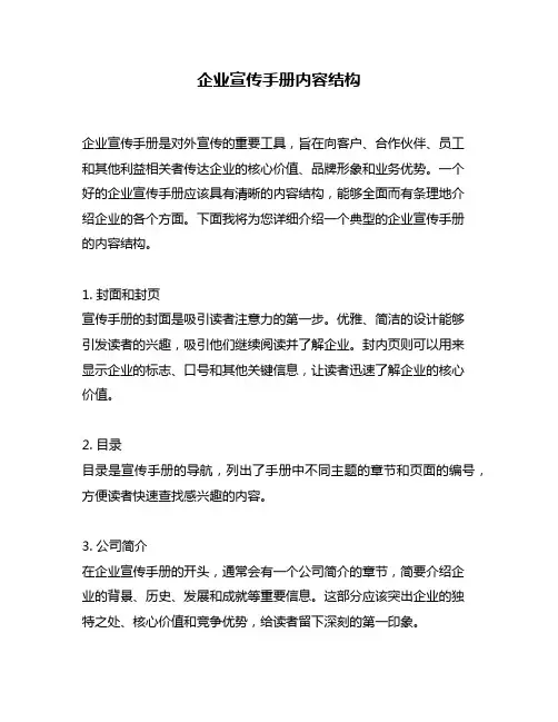 企业宣传手册内容结构