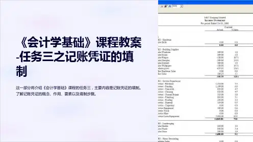 《会计学基础》课程教案-任务三之记账凭证的填制