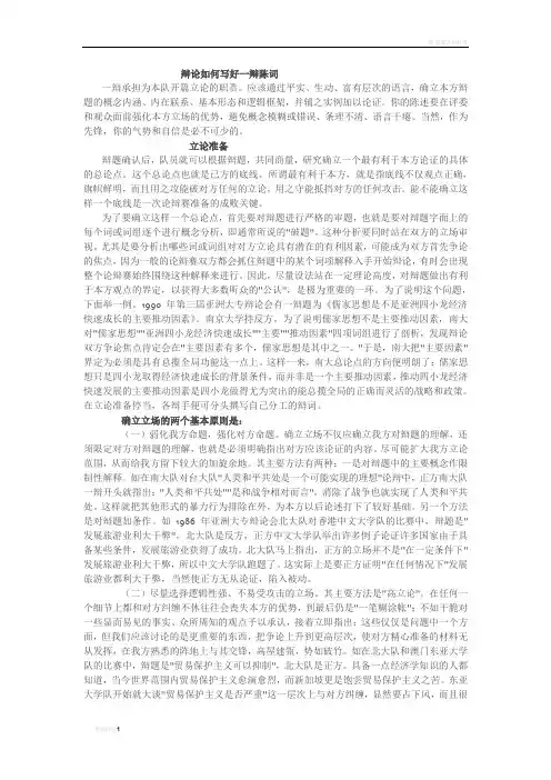 辩论赛辩词写作格式