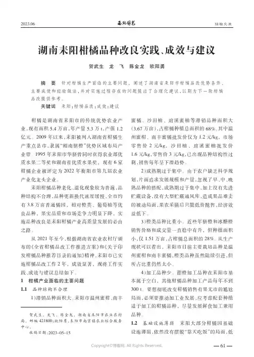 湖南耒阳柑橘品种改良实践、成效与建议