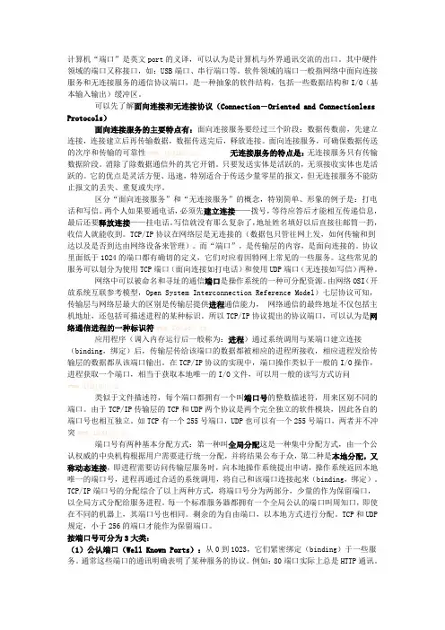 计算机端口详解与常见端口入侵方法