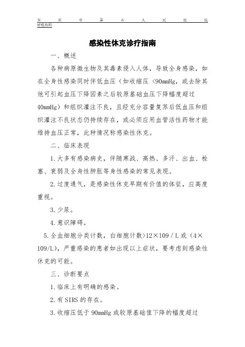 感染性休克指南