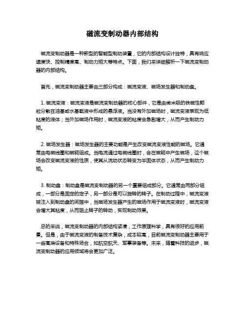 磁流变制动器内部结构