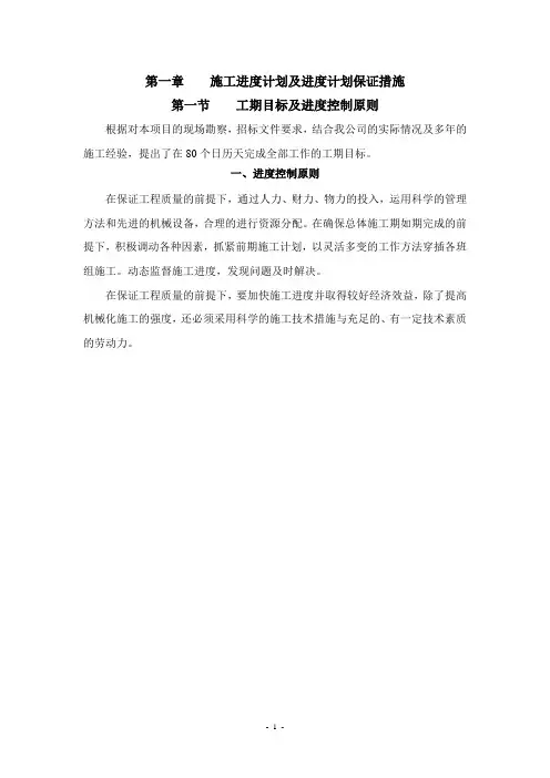 (完整版)工程进度计划与措施.