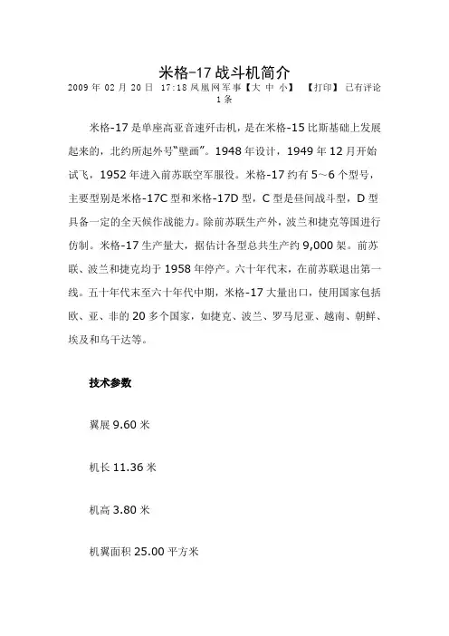 米格17