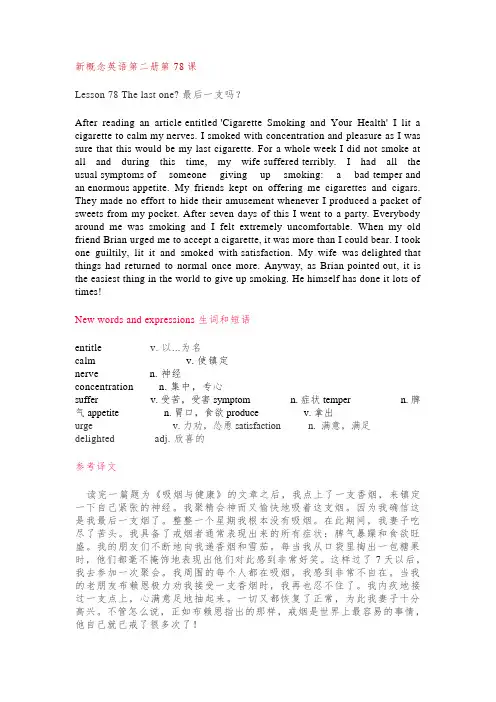 新概念英语第二册+Lesson+78+The+last+one+最后一支吗？讲义