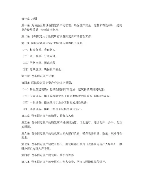 医院设备固定资产管理制度