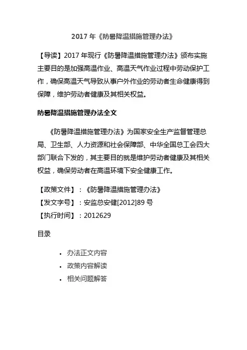 防暑降温措施管理办法