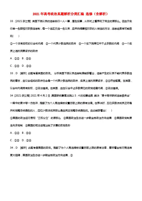 2021年高考政治真题解析分类汇编 选修（含解析）(1)