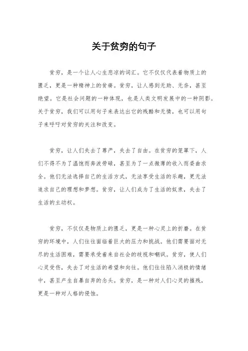 关于贫穷的句子