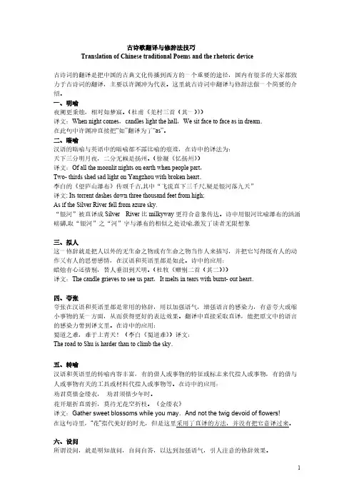 【VIP专享】中国古典诗歌翻译
