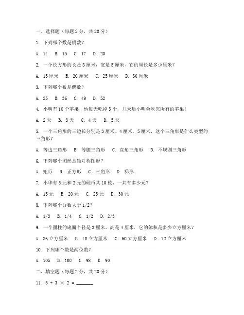 小学数学技能大赛试卷