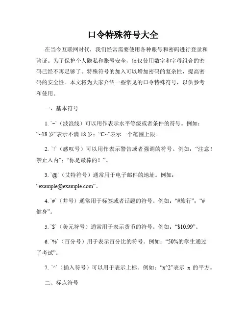 口令特殊符号大全