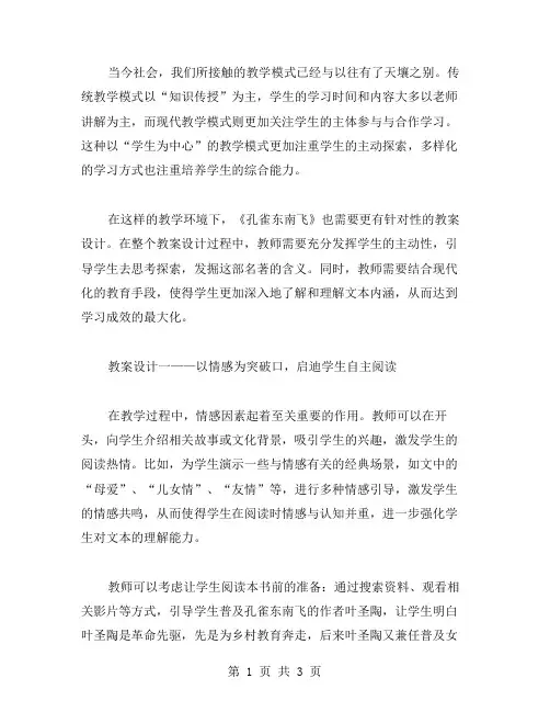 现代教学模式下的《孔雀东南飞》教案设计