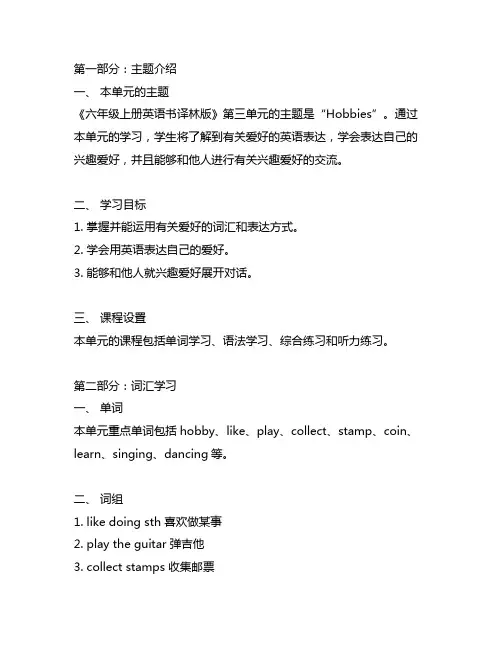 六年级上册英语书译林版第三单元