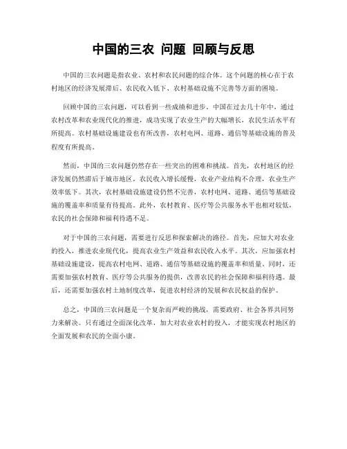 中国的三农 问题 回顾与反思