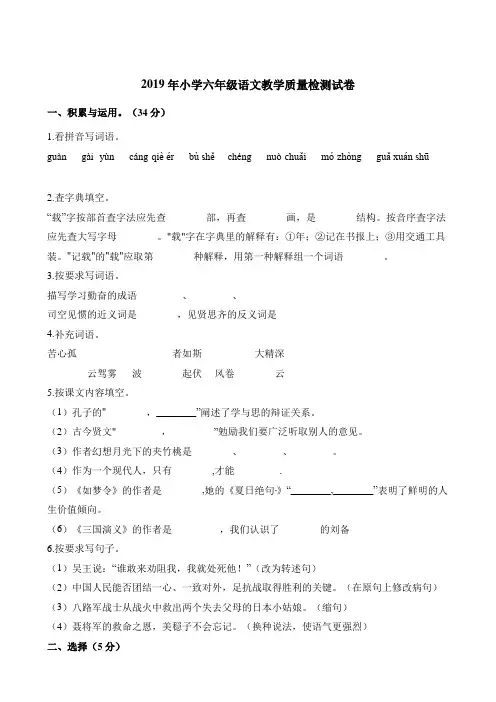 六年级下册语文试题-教学质量检测试卷 人教新课标(含答案)