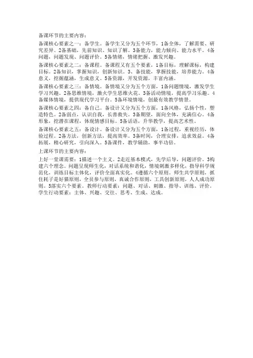 备课环节和上课环节的主要内容