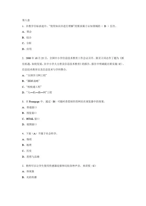 中小学教师教育技术能力水平测试08 第八套