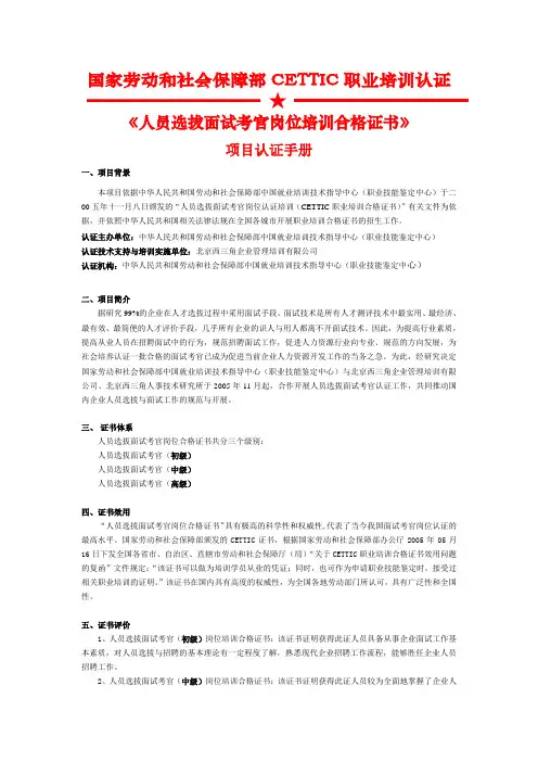 选拔面试官认证项目宣传手册标准版
