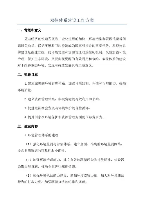 双控体系建设工作方案
