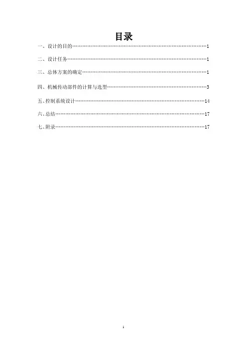 XY工作台设计