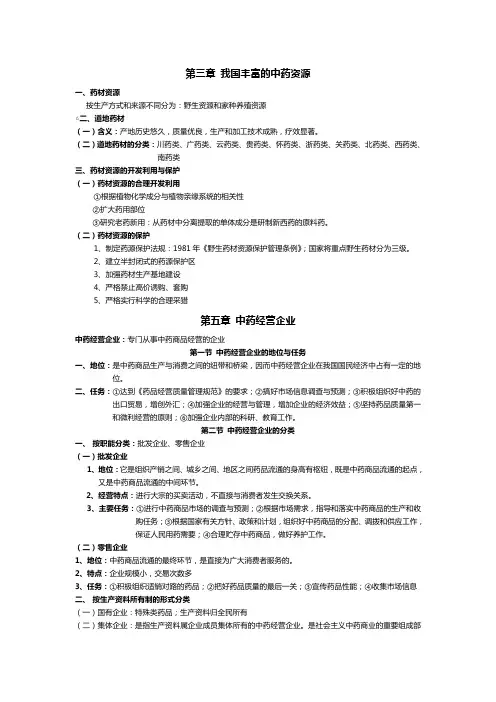 中药商品学(总论)