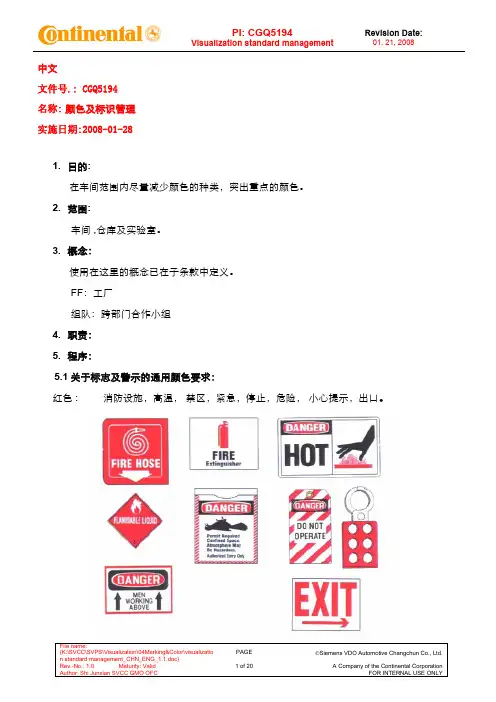 德国大陆汽车电子工厂可视化颜色标识管理