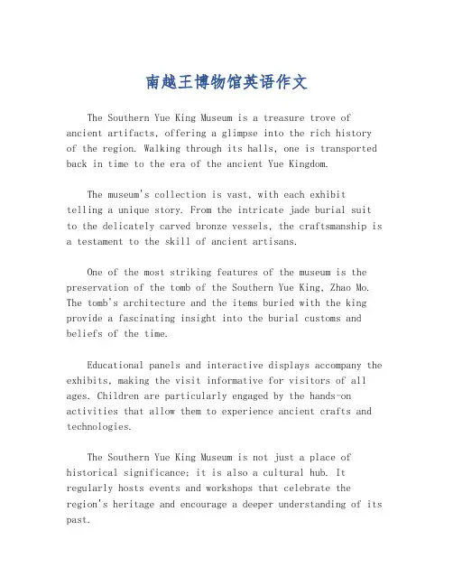 南越王博物馆英语作文