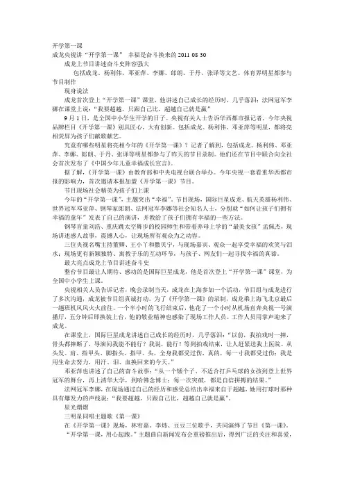 开学第一课2