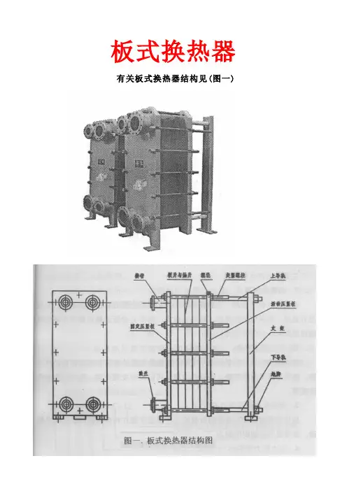 板式换热器