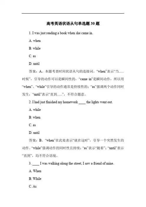 高考英语状语从句单选题30题