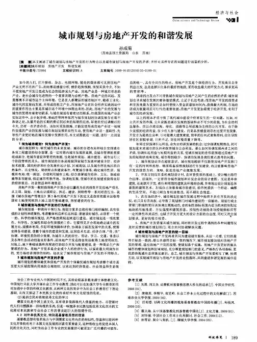 城市规划与房地产开发的和谐发展
