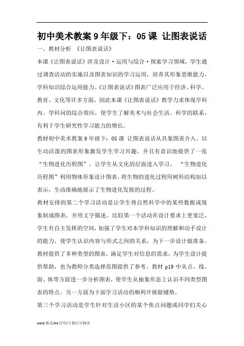 初中美术教案9年级下：05课 让图表说话(精编版)