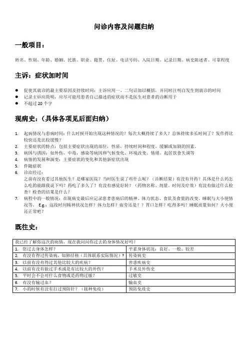 问诊内容及问题和诊断意义等归纳总结(诊断学)