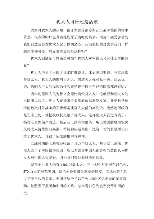 犹太人可怜还是活该
