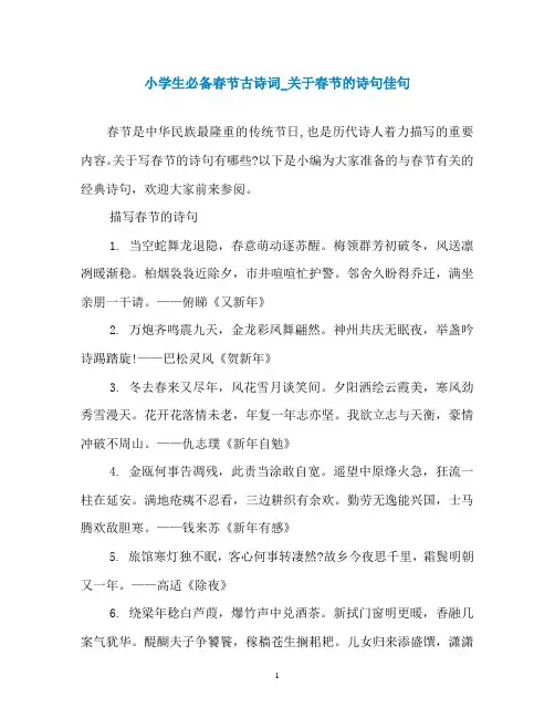 小学生必备春节古诗词_关于春节的诗句佳句