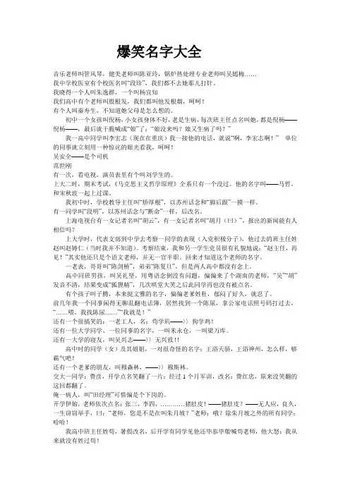 爆笑名字大全