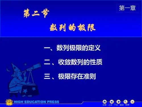 高等数学1_2数列极限(含weierstrass定理以及单调递增