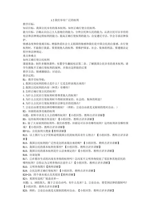 人教版八下思想品德《我们享有广泛的权利》教案