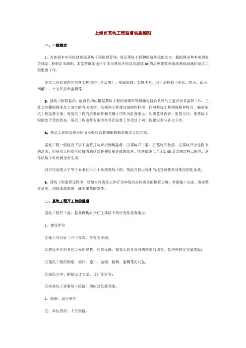 上海市基坑工程监督实施细则