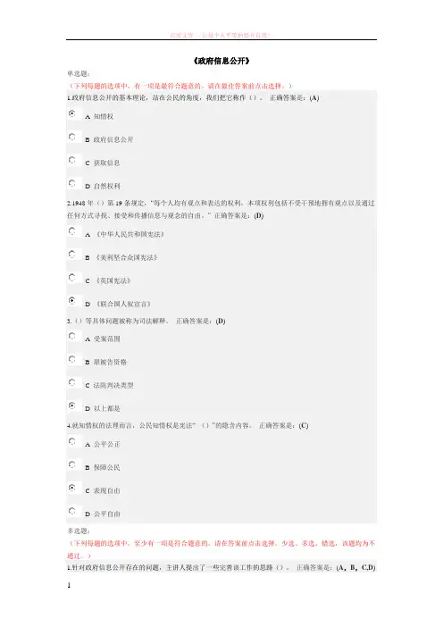 广州政府信息公开a考试答案 (1)