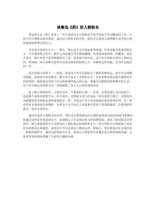 谈鲁迅《药》的人物取名