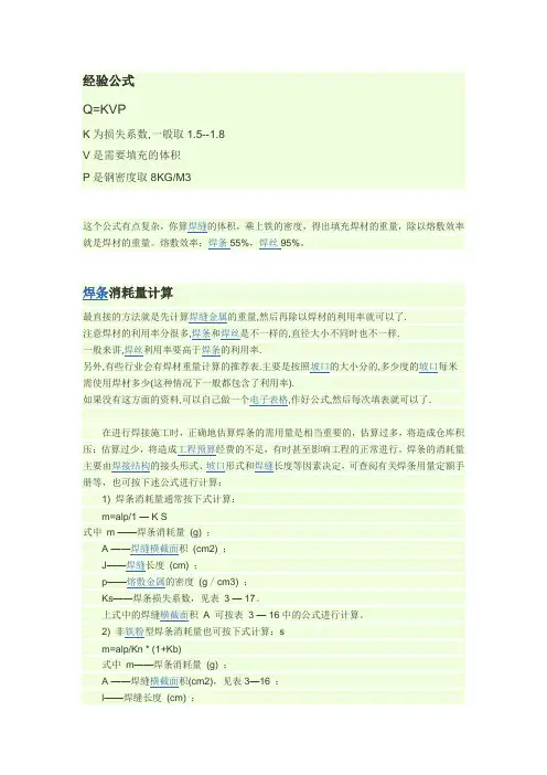 焊材用量计算公式